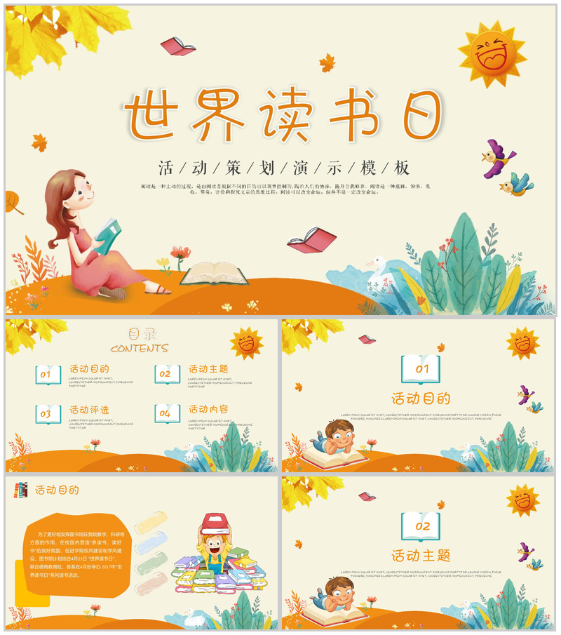 文艺小清新动态世界读书日活动策划PPT模板
