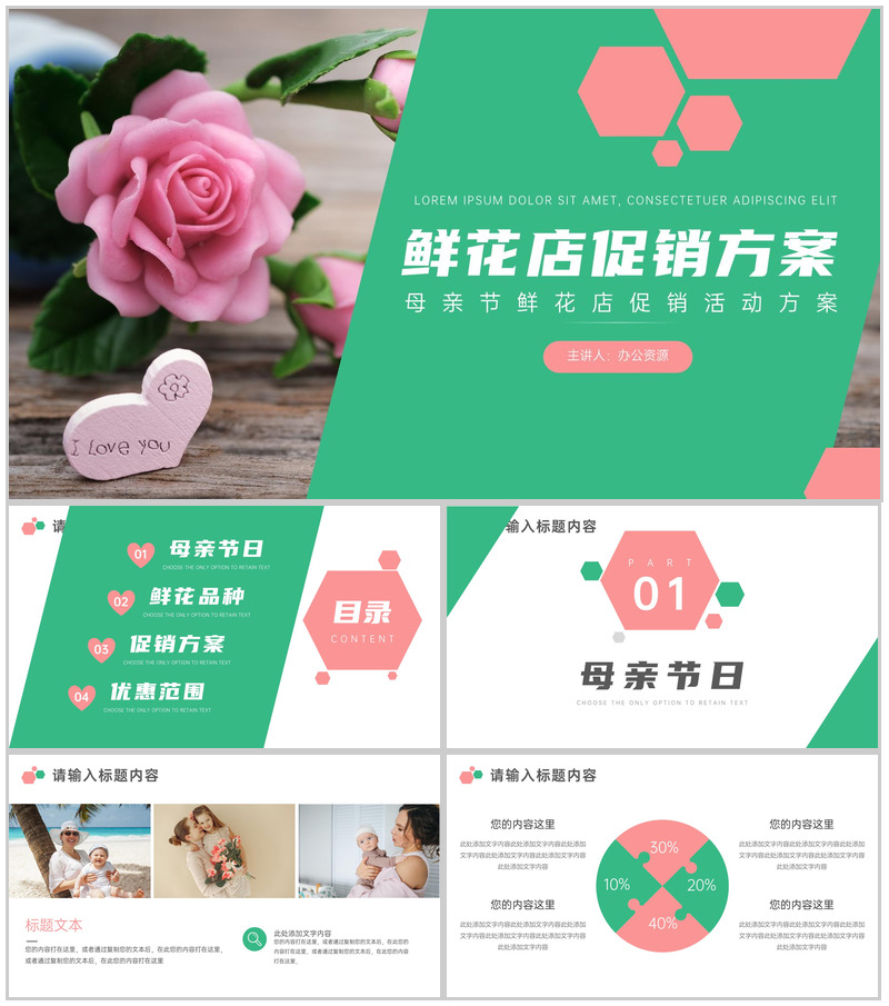 五月康乃馨爱心献母亲母亲节鲜花店促销活动方案PPT