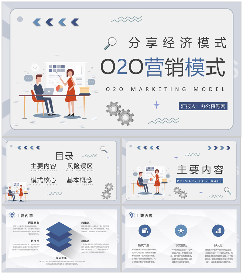 物流行业O2O营销模式的优势电商物流模式PPT模板