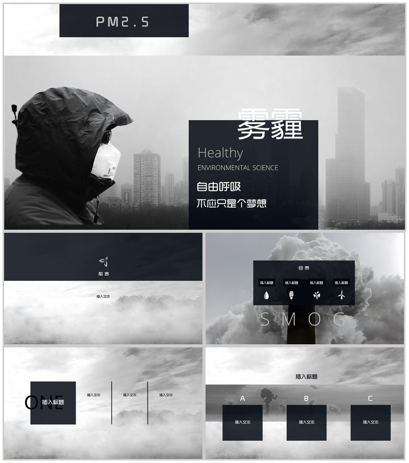 雾霾环境的危害节能环保宣传介绍PPT模板