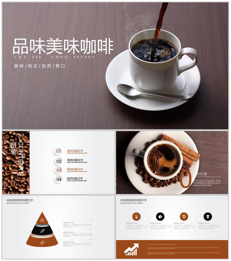 西餐厅美食文化通用动态PPT模板