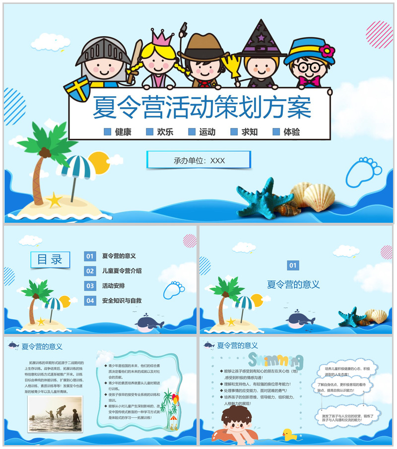 夏令营活动策划方案PPT模板