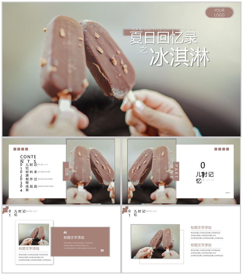 夏日回忆录之冰淇淋PPT模板