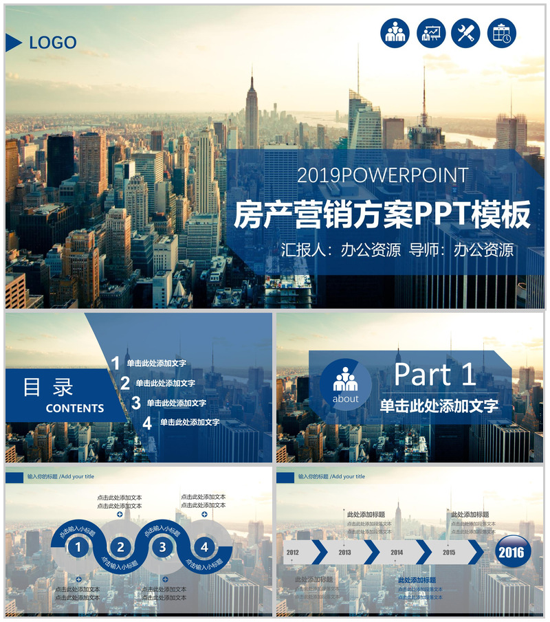 现代化商务房产营销方案项目实施计划方案可行性分析PPT模板