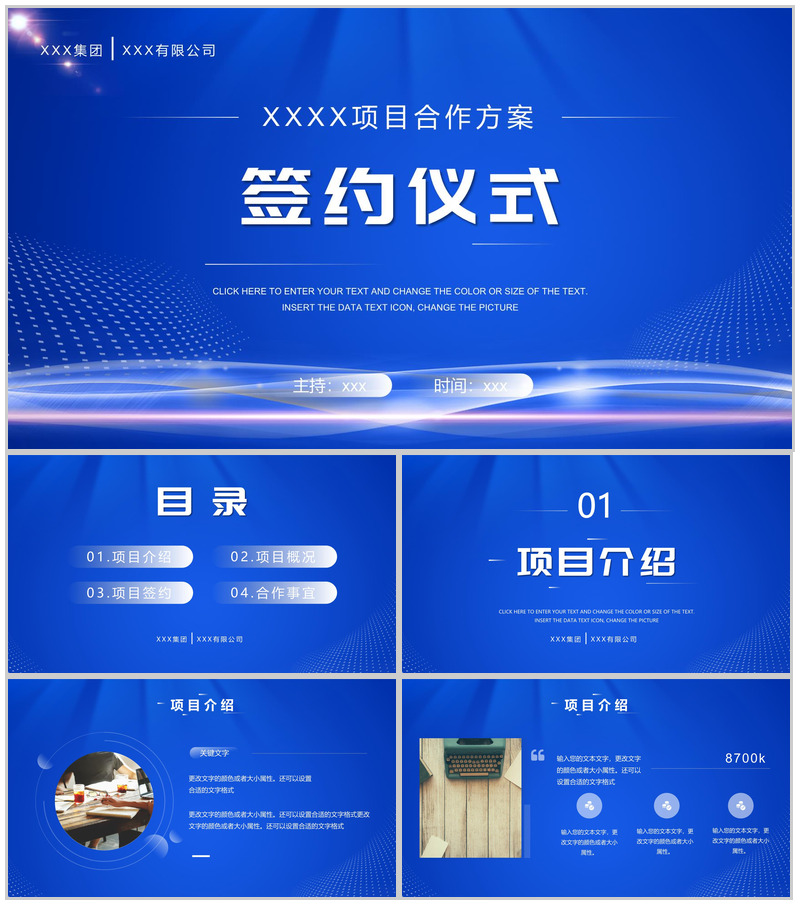 项目合作公司签约仪式活动项目概况合作事宜介绍方案PPT模板