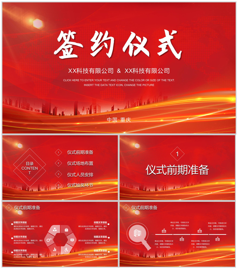 项目启动发展公司签约合作仪式活动安排准备事项介绍PPT模板