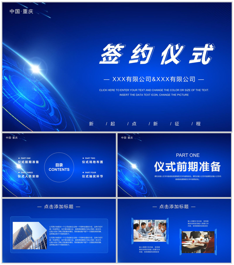 项目启动公司签约合作仪式活动会议过程准备情况演示PPT模板