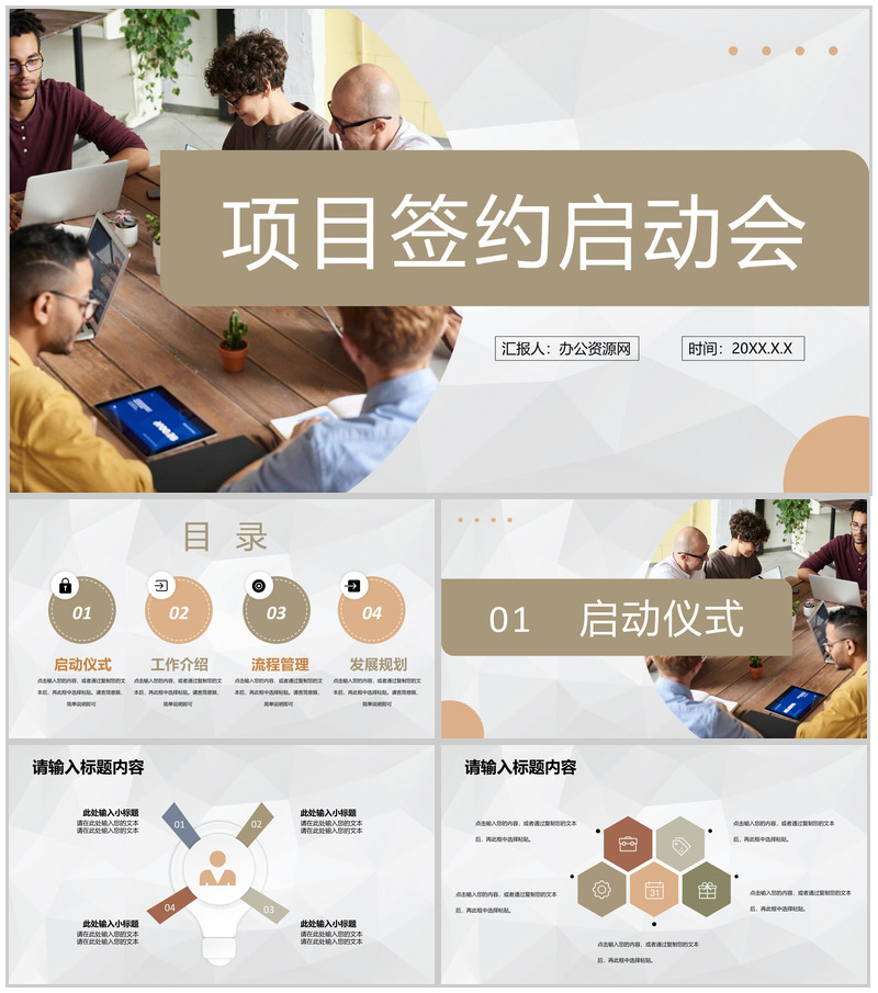 项目正式签约启动会流程计划安排启动仪式介绍PPT模板