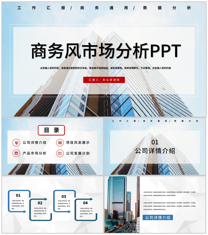 销售部门季度月度数据市场预测分析管理商务通用PPT模板