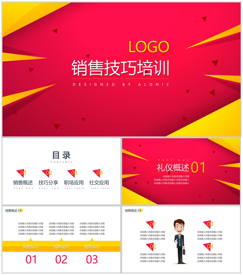 销售技能分享会营销管理PPT模板