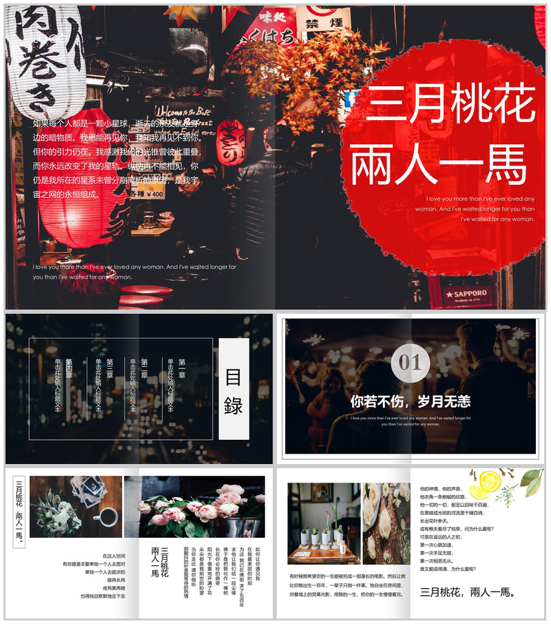 小清新创意简约旅行旅游活动策划攻略相册PPT模板