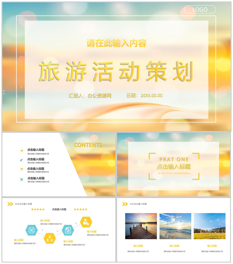 小清新简约风假期出行旅游攻略旅行计划安排公司旅游活动策划PPT模板