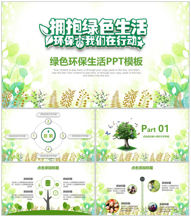 小清新简约绿色环保生活活动策划PPT模板
