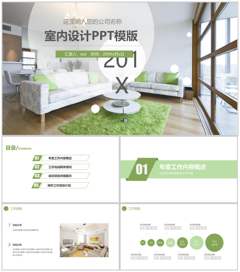 小清新简约室内设计汇报PPT模版