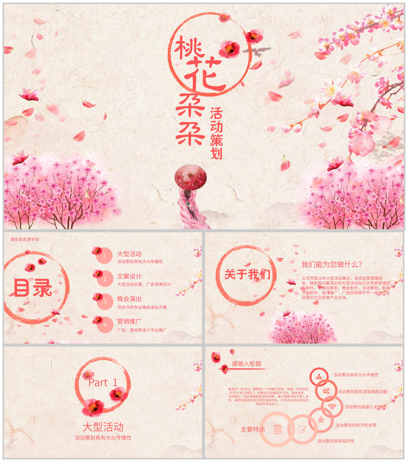 小清新唯美桃花朶朶活动策划PPT模板