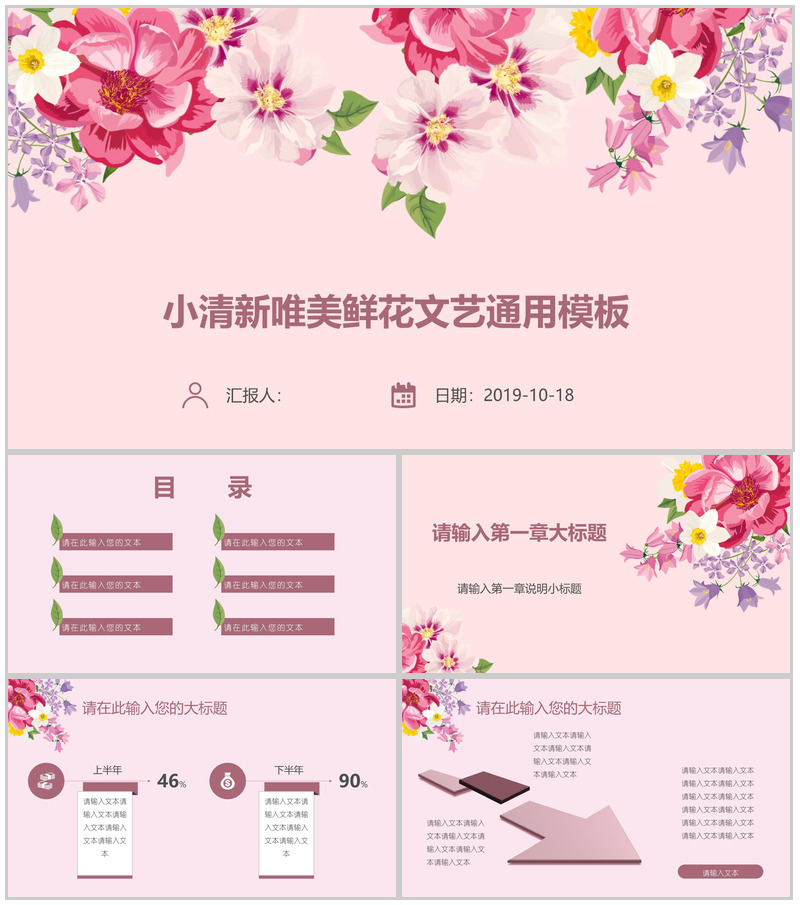 小清新唯美鲜花文艺通用PPT模板