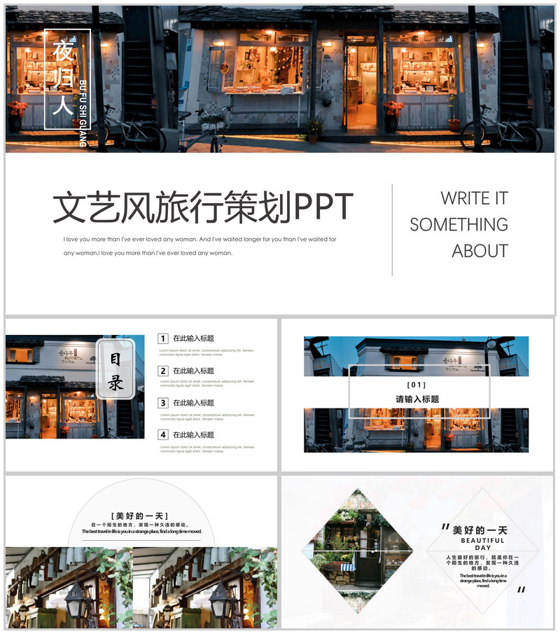小清新文艺风旅行策划PPT模板