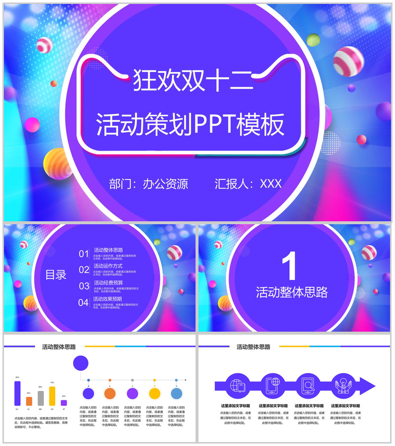 小清新系列微粒体狂欢双十二活动策划PPT模板