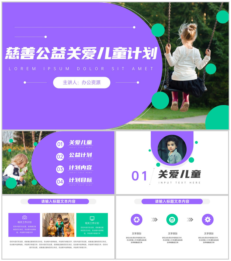 携手慈善共建和谐关爱留守儿童计划PPT模板