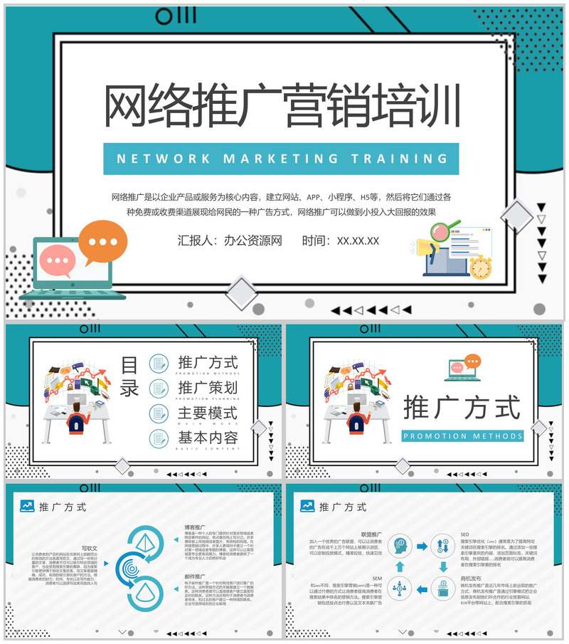 新媒体公司网络推广方案演讲网络营销培训课程学习PPT模板