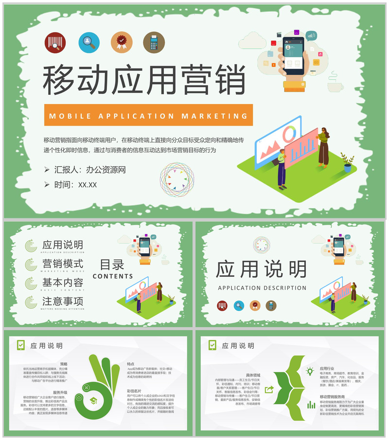 新媒体公司移动应用营销模式学习在线营销计划汇报PPT模板