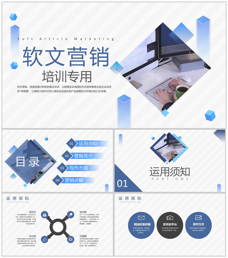 新媒体软文营销博客营销与论坛推广培训专用PPT模板