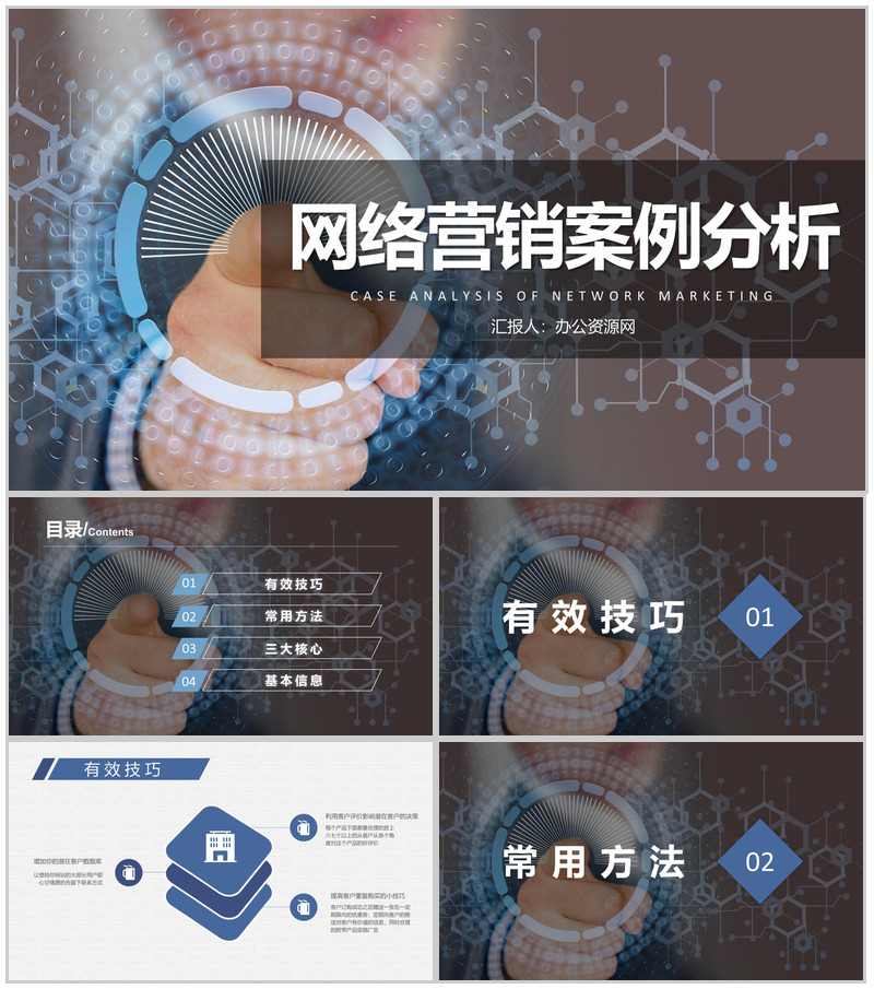 新媒体行业网络营销案例分析事件营销案例培训学习PPT模板