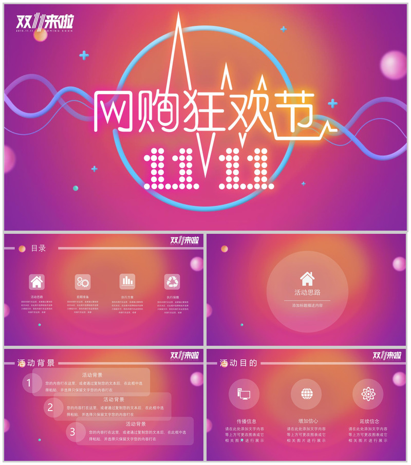 炫彩简约双十一网购狂欢节活动策划汇报PPT模板