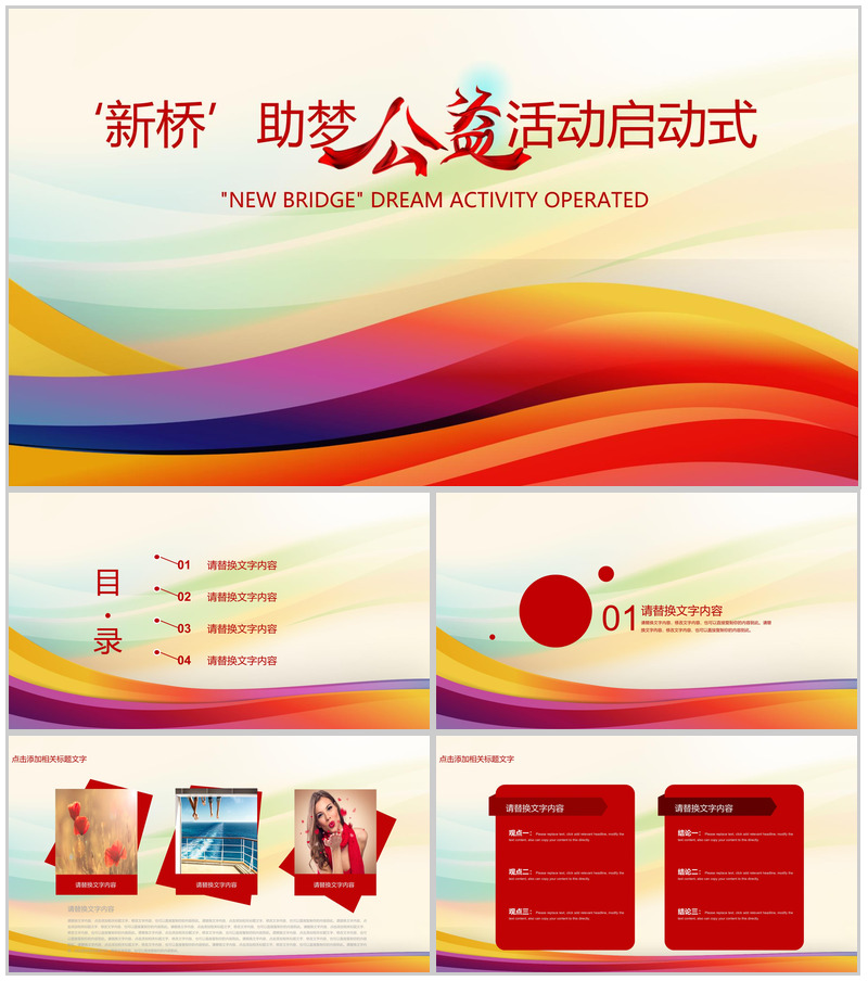 炫彩精美助梦公益活动启动PPT模板