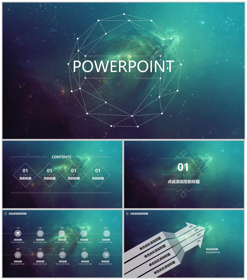 炫酷星空背景动态通用PPT模板