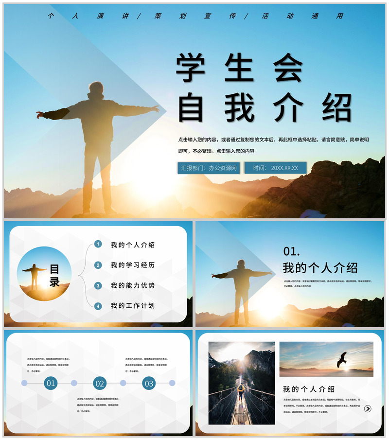 学生会社团街舞社活力招新纳新自我介绍PPT模板