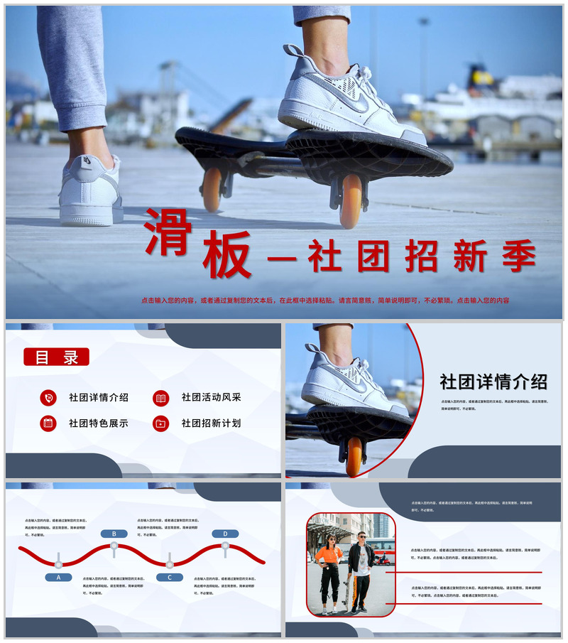 学校滑板社招新活动社团招新计划活动方案宣传策划PPT模板