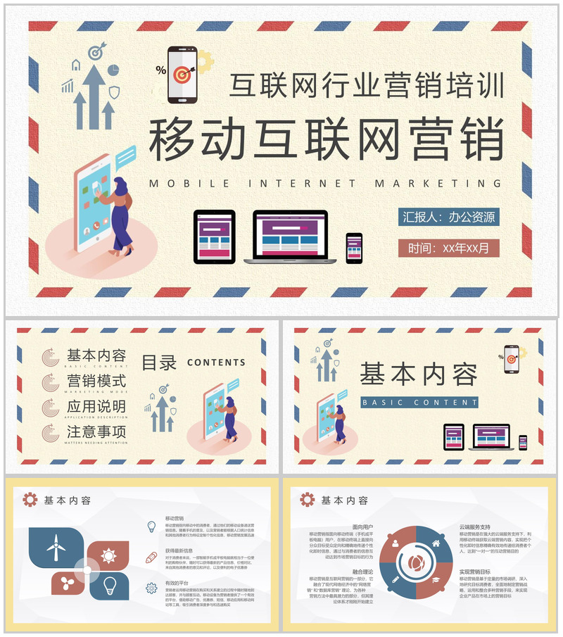 移动互联网营销计划方案公司数字营销工作总结PPT模板