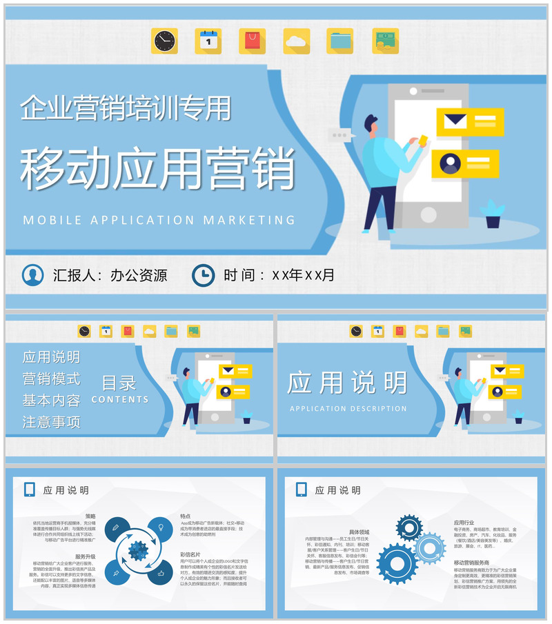 移动应用营销知识培训企业数据营销策划方案PPT模板