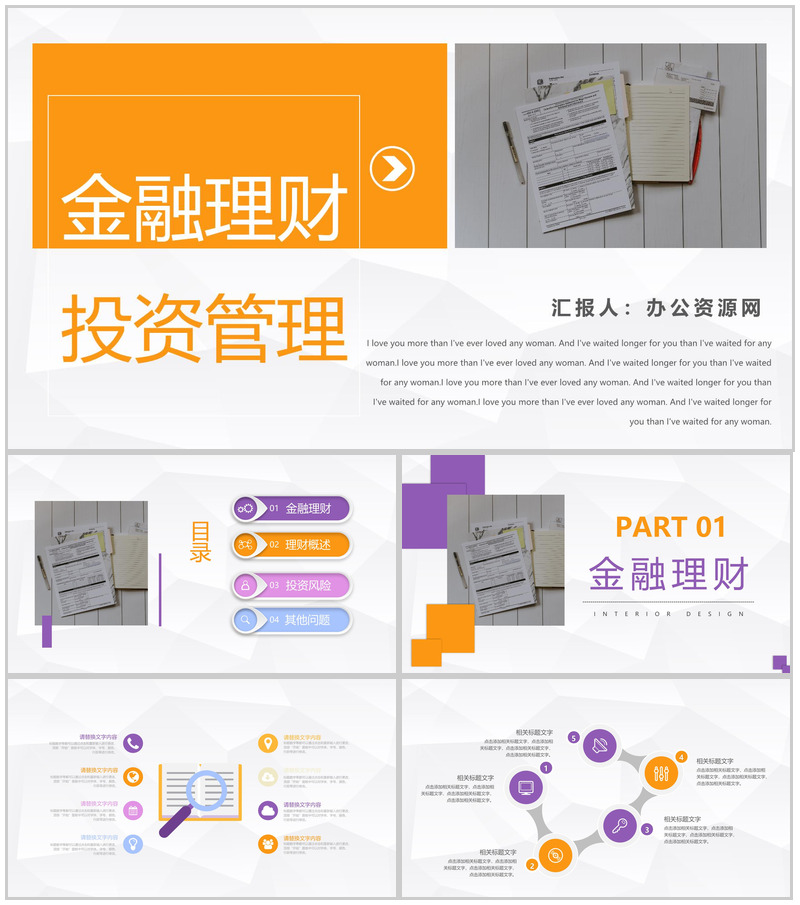 银行保险产品推广销售金融证券投资理财管理项目策划路演PPT模板