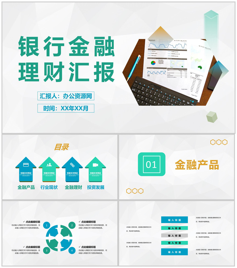 银行季度金融理财业绩汇报金融行业现状分析总结PPT模板