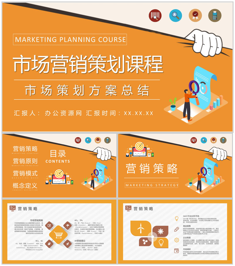 营销部门市场策划方案总结市场营销策划课程学习PPT模板