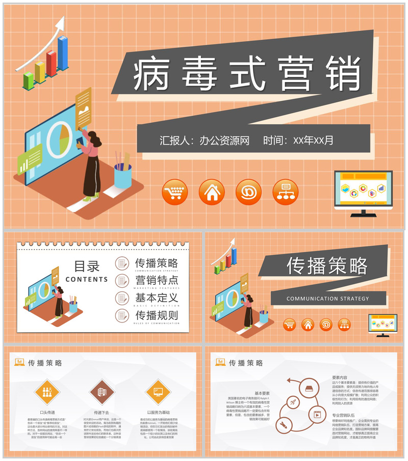 营销部门员工技能提升培训病毒式营销内容定义学习PPT模板