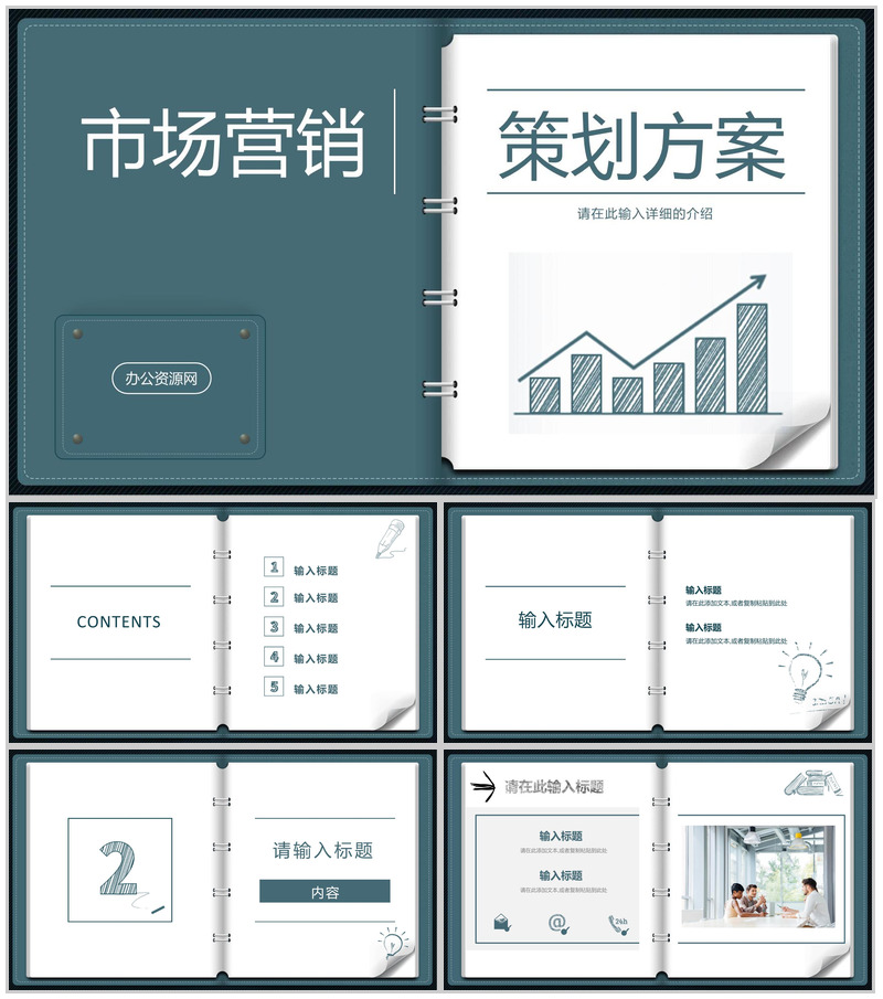 营销策划活动宣传企业品牌演讲讲座品牌学习心得培训PPT模板