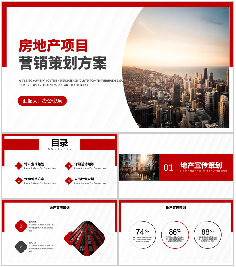 营销策划书房地产项目推广宣传市场营销PPT模板