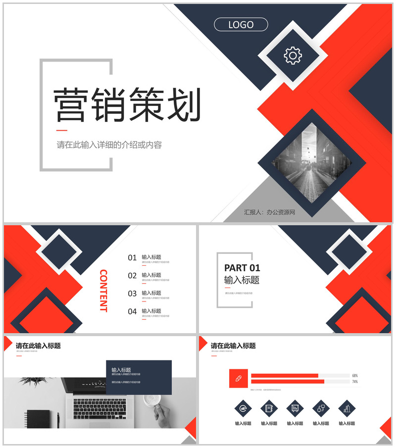 营销策划宣传推广培训企业品牌演讲品牌学习心得PPT模板