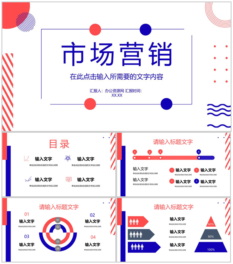 营销策略方案总结公司部门员工技能提升培训PPT模板