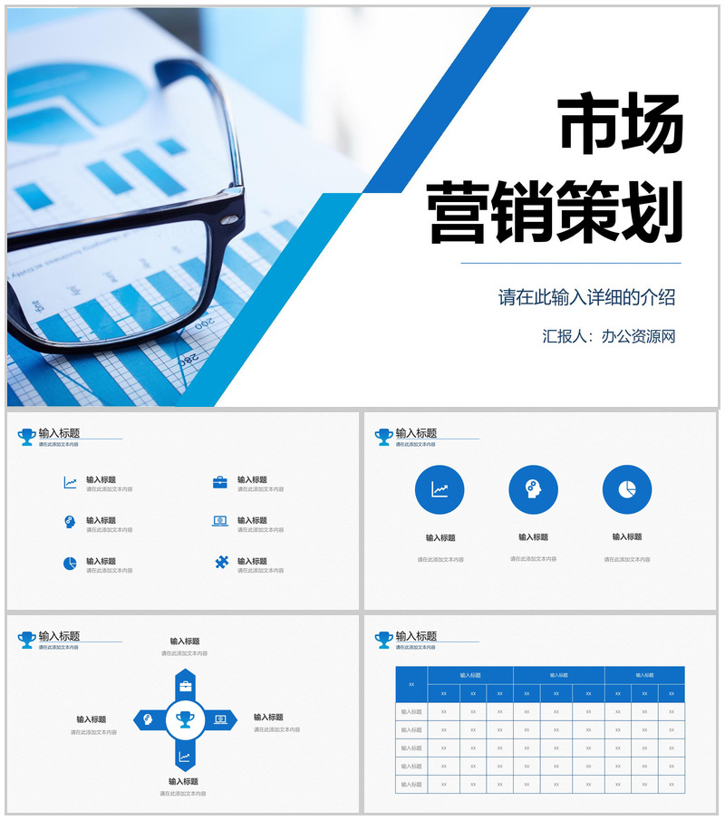 营销策略培训部门汇报营销策划推广宣传企业方案总结PPT模板