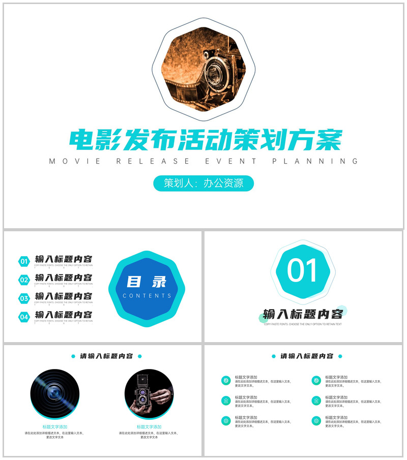 影视传媒电影节活动策划方案PPT模板