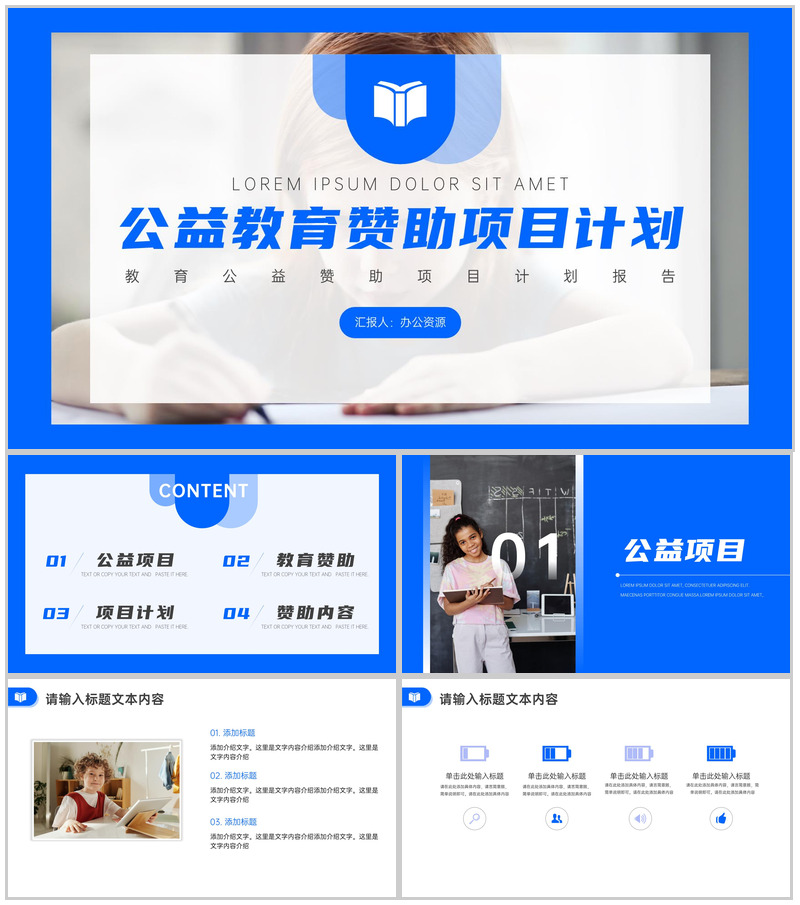 用心点燃希望用爱撒播人间教育赞助公益活动策划方案步骤PPT