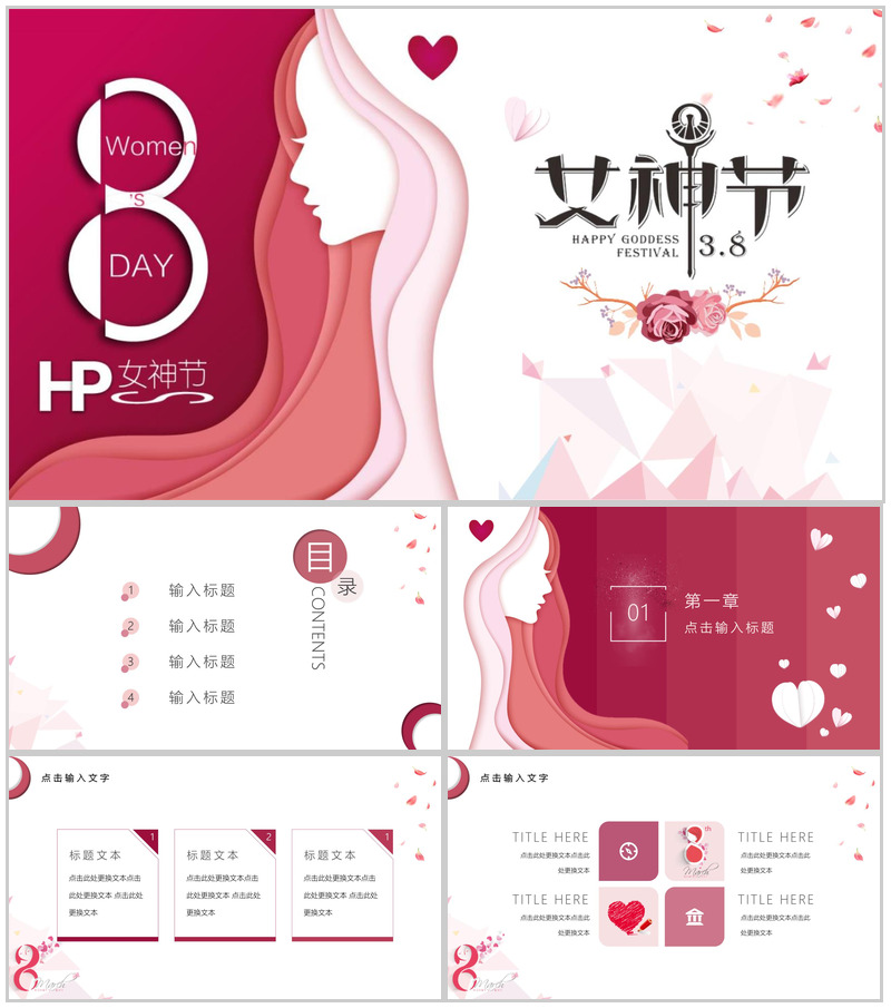 优雅大气女神节营销策划PPT模板