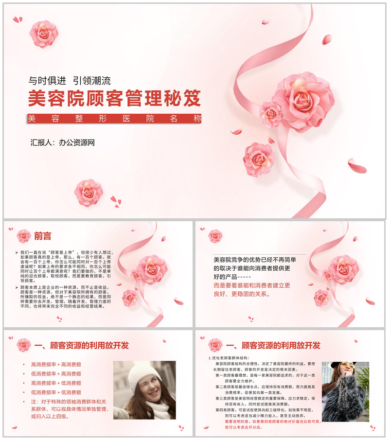 与时俱进引领潮流美容院顾客管理秘籍PPT模板