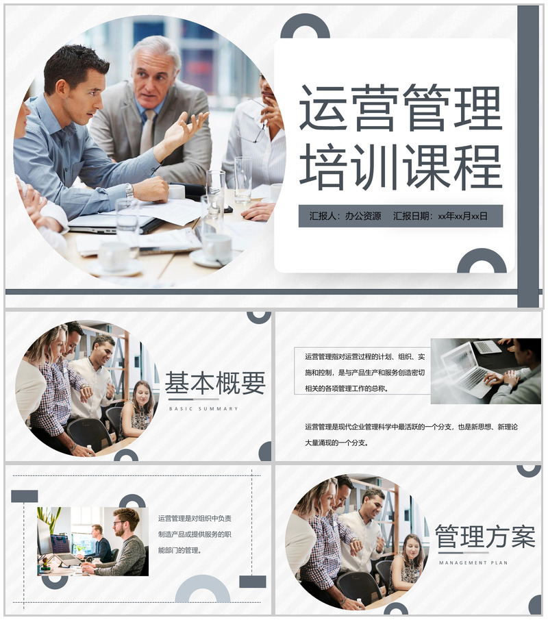 员工运营管理方案培训营销策划课程培训PPT模板