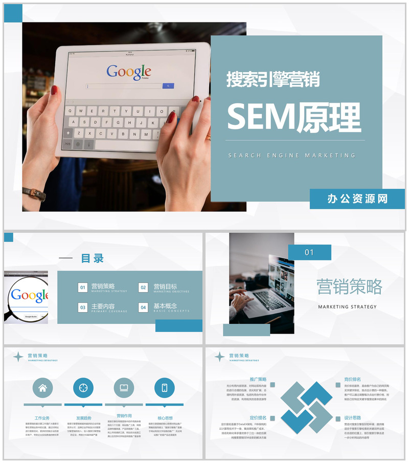 运营团队SEM搜索引擎营销原理网站竞价推广方法培训PPT模板