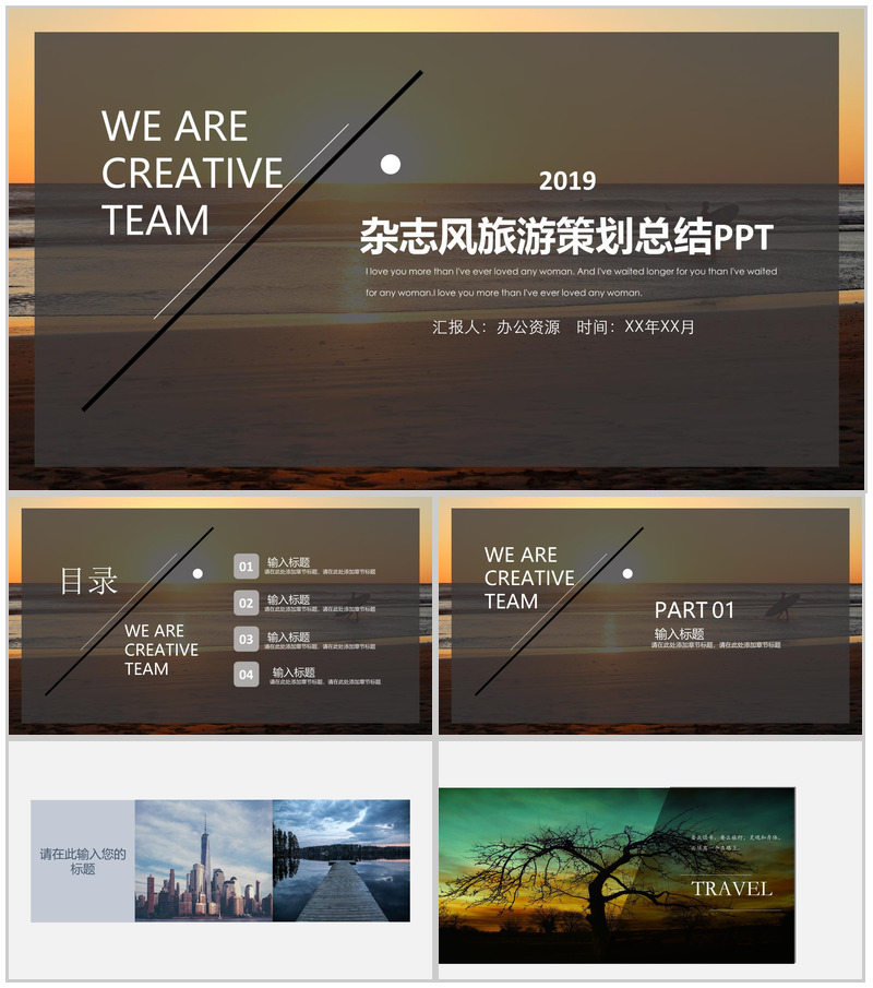 杂志风旅游策划总结PPT模板